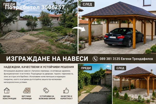 Ремонт на покриви хидроизолация изграждане на навеси Перголи веранди тераси и др!, снимка 4 - Ремонти на покриви - 54677800