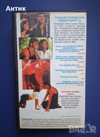 Видеокасети VHS А ти си мислиш че вашите са откачени ! Мръсни Танци , снимка 7 - Други жанрове - 54811519