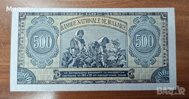 500 лева 1948, снимка 2 - Нумизматика и бонистика - 55088199