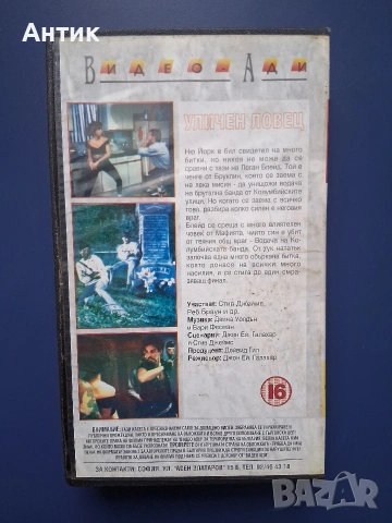 Видеокасети VHS Черен Дъжд Уличен Ловец, снимка 7 - Други жанрове - 54922010