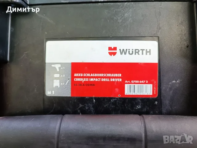 Куфар за винтоверт Wurth 28V, снимка 4 - Винтоверти - 55427107