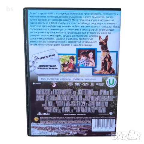 Макс DVD -R с бг аудио, снимка 2 - DVD филми - 54333402