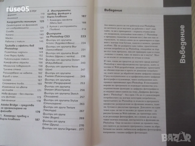 Книга "Photoshop CS3 в лесни стъпки-А.Жвалевский" - 272 стр., снимка 3 - Специализирана литература - 54346804