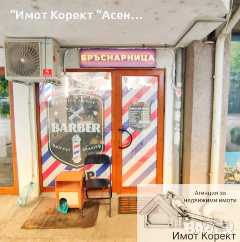 Имот Корект дава под наем Търговско помещение - бърбър, снимка 5 - Други - 54335261