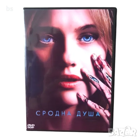 Сродна душа DVD +R DL с бг субс 