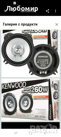 Kenwood Electronics KFC-S1356 автомобилна тонколона, кръгла, 2-лентова, 260 W, 2 бр. 