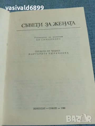 "Съвети за жената", снимка 4 - Специализирана литература - 55373866