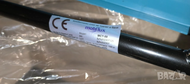 Комбиниран стол за тоалет и баня Мобилукс (Mobilux MCT-50), снимка 6 - Тоалетни столове - 54236459