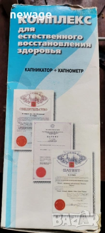 Дихателен тренажор Самоздрав (Капникатор) – за кръвно и имунитет, снимка 4 - Други - 54176944