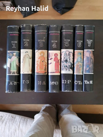 Енциклопедия на България 1-7 Том
