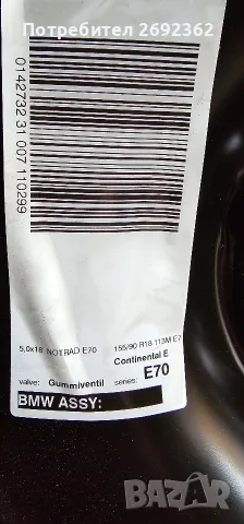 Авариен комплект BMW X5 E70, снимка 2 - Аксесоари и консумативи - 55407951