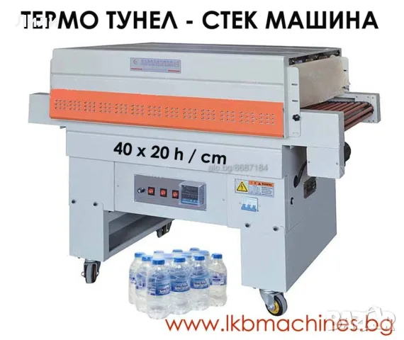 Машина за термозапечатване. Лепачна машина за опаковки, тарелки, стекове, снимка 3 - Други машини и части - 55539574