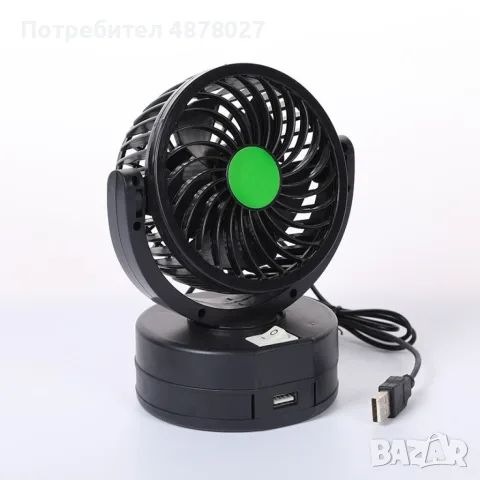 Преносим вентилатор за кола с USB зареждане