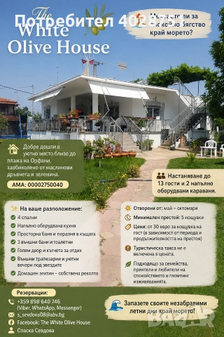 Лятна почивка в Гърция 