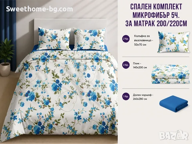 СПАЛЕН комплект микрофибър 5 части , снимка 8 - Спално бельо - 55535460
