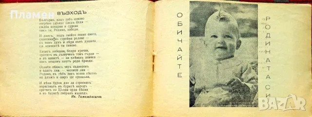Царски даръ за нашите деца Георги Душковъ /1939/, снимка 5 - Антикварни и старинни предмети - 55366269