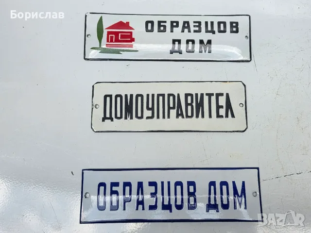 Емайлирани табели