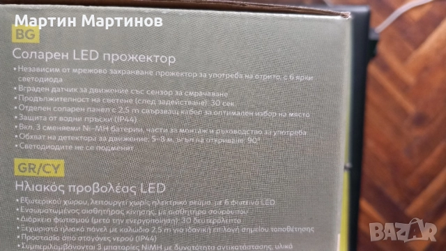 Соларни LED Прожектори, снимка 4 - Соларни лампи - 55686849