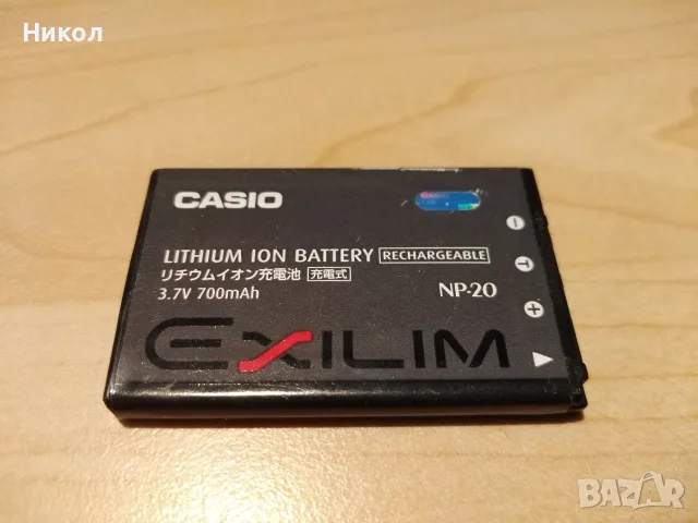 Батерия CASIO NP20 за модели Exilim
