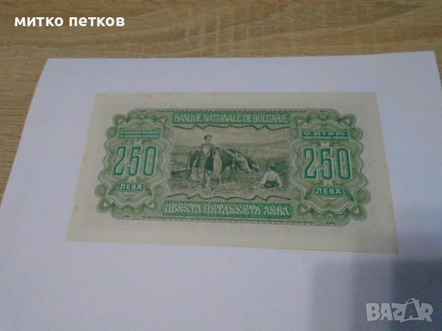 250 лв 1943 UNC, снимка 3 - Нумизматика и бонистика - 54904065