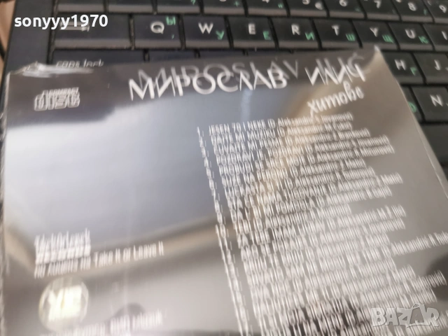 МИРОСЛАВ ИЛИЧ ЦД 3006261019H2E7R, снимка 8 - CD дискове - 55097225