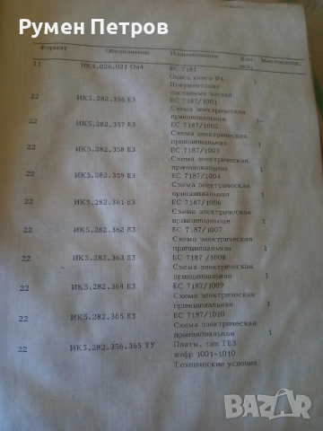 ИЗОТ 132Д, експлоатационна документация., снимка 8 - Специализирана литература - 54340691