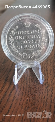 1 рубла 1817, снимка 2 - Нумизматика и бонистика - 54582611