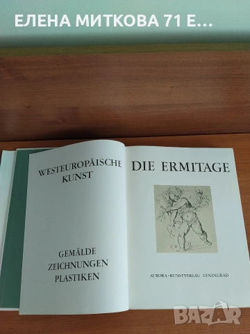 Голям луксозен албум "Эрмитаж"Ленинград 1977 г западно-европейско изкуство, снимка 5 - Антикварни и старинни предмети - 55052296