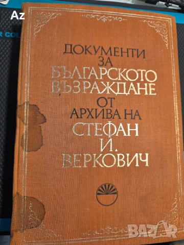 Стефан Веркович
