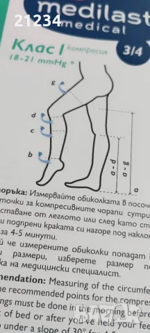  Чорапи за разширени вени на Medica , снимка 2 - Други - 55423510