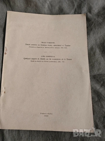 Продавам исторически книги , археология , снимка 5 - Други - 54574781