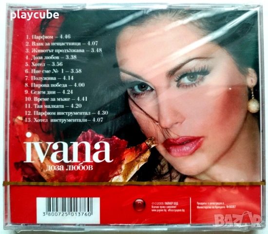 Ивана - Доза любов - CD (Матричен) - Нов, снимка 4 - CD дискове - 54728282