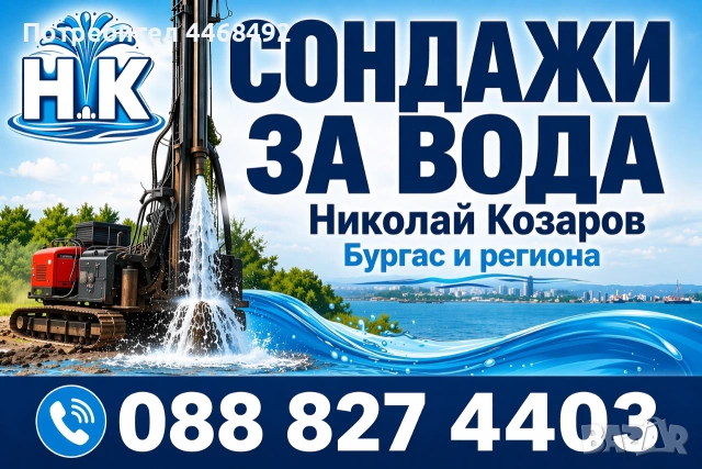 Сондажи за вода
