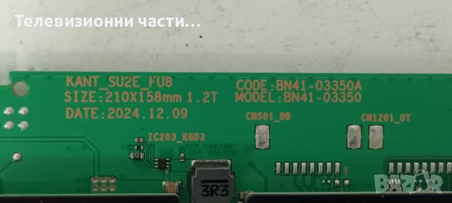 Samsung UE43U8072FU със счупен екран CY-BF043HGNV5V/BN41-03350A BN96-61697E/BN44-01336A/LM41-01193A/, снимка 12 - Части и Платки - 55463602