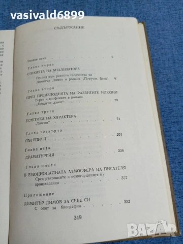 Любен Георгиев - Димитър Димов , снимка 5 - Българска литература - 54982617
