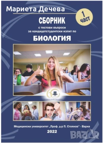 КСК Биология и Химия  МУ Варна 2026/2027
