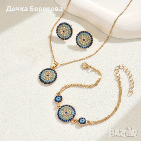 Комплект 3 в 1 колие обеци и гривна „Син амулет“