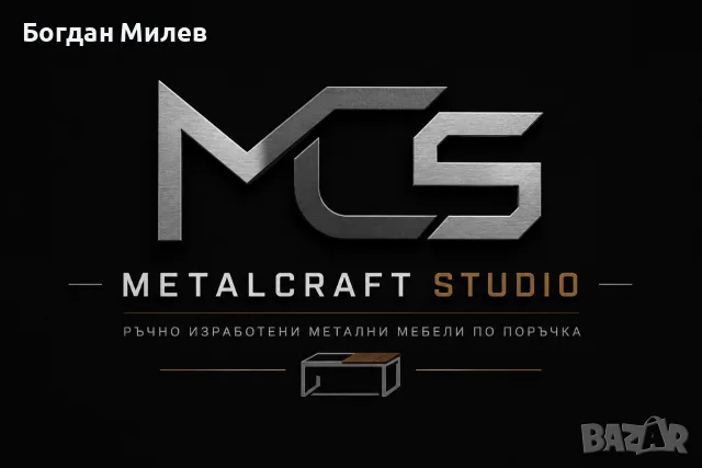 Метални мебели по поръчка | Индустриален стил | Ръчна изработка