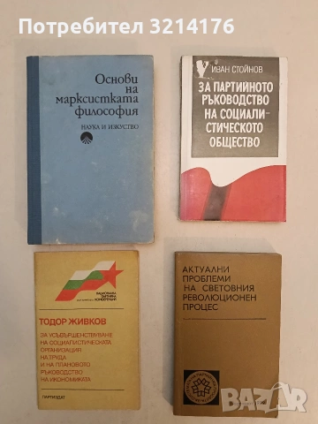 За усъвършенстване на социалистическата организация на труда и на плановото ръководство на икономика