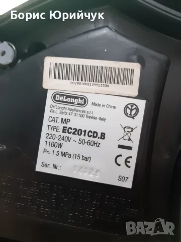 кофемашина Delonghi  EC 201, снимка 4 - Кафемашини - 55602873