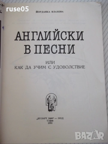 Книга "Английски в песни - Йорданка Влахова" - 52 стр., снимка 2 - Чуждоезиково обучение, речници - 54839542