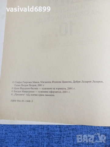 "Химия и опазване на околната среда за 10 клас - задължителна подготовка", снимка 5 - Учебници, учебни тетрадки - 54083679