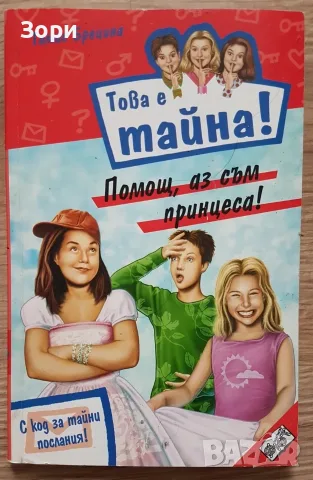 Детски художествени книги, снимка 12 - Художествена литература - 55080688