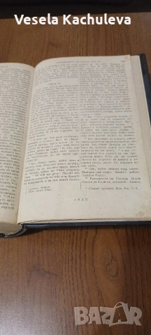 Продавам рядка, антикварна библия от 1924г., снимка 11 - Антикварни и старинни предмети - 55180650