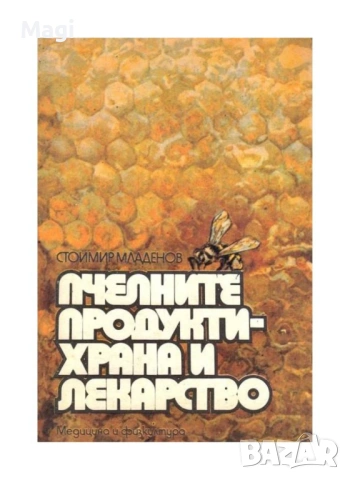 Апитерапия