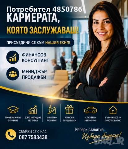 ВЪЗМОЖНОСТ за работа 
