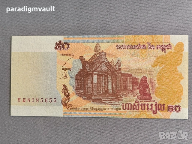 Банкнота - Камбоджа - 50 риела UNC | 2002г., снимка 2 - Нумизматика и бонистика - 54693184