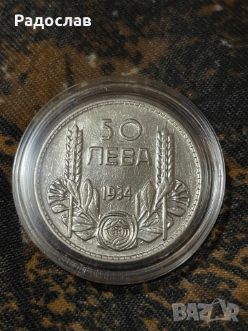 50 лв. 1934 г. Борис III