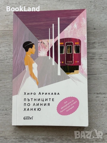 Пътниците по линия Ханкю | Черната стрела Детективът Акитада от времето на шогуните , снимка 2 - Други - 54833738