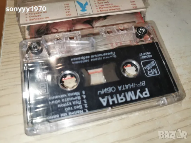 РУМЯНА-ORIGINAL 2907260815H2E7R, снимка 7 - Аудио касети - 55453072